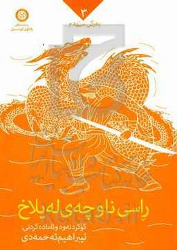 راس: راسی ناوچه‌ی له‌یلاخ