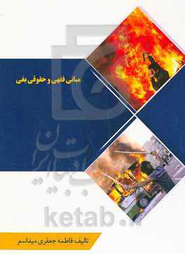 مبانی فقهی و حقوقی بغی