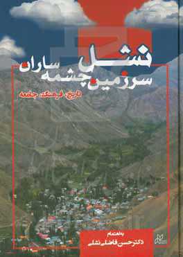 نشل سرزمین چشمه‌ساران تاریخ، فرهنگ، جامعه