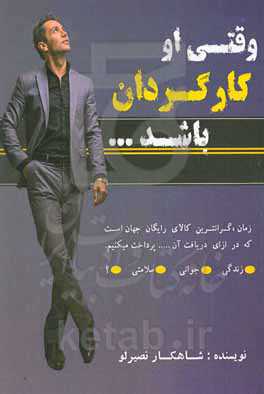 وقتی او کارگردان باشد