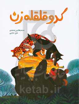 کدو قلقله‌زن