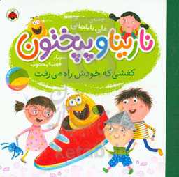 کفشی که خودش راه می‌رفت