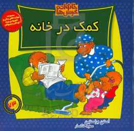 کمک در خانه