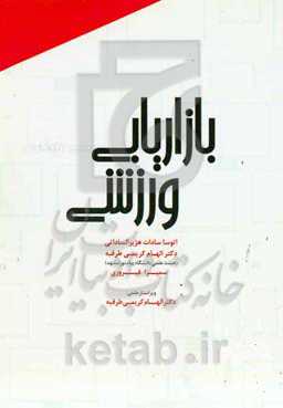 بازاریابی ورزشی