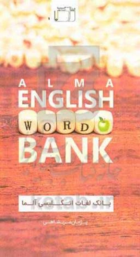 بانک لغات انگلیسی آلما = Alma English word bank: معانی درس به درس کلمات کتاب‌های 10 و 11 و 12 ...