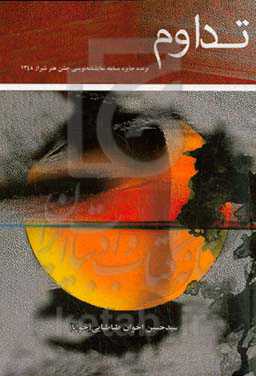 تداوم "نمایشنامه"