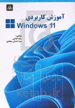 ‫راهنمای جامع Windows 11‬