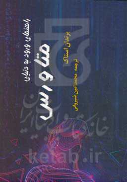 راهنمای ورود به دنیای متاورس