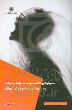 سیاره‌ی شصت‌و‌سه، چهار درجه به سمت بیست‌ و‌ چهار شمالی