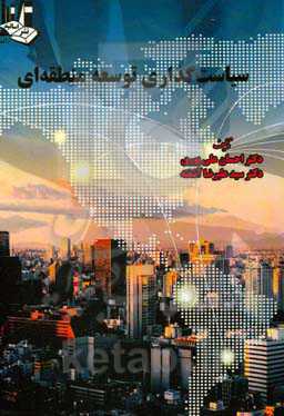 سیاست‌گذاری توسعه منطقه‌ای