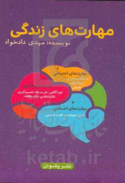 مهارت‌های زندگی