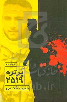 ‏‫پرتره ۲۵۱۹‬