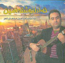 105 دلنوشته‌ی امین