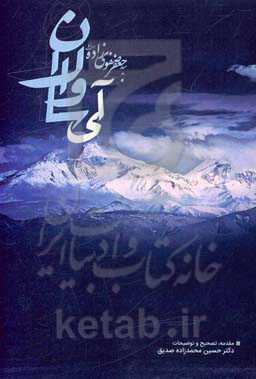 آی ساوالان (حیدربابایا سلام منظومه سینه نظیره)