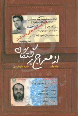 از معراج برگشتگان