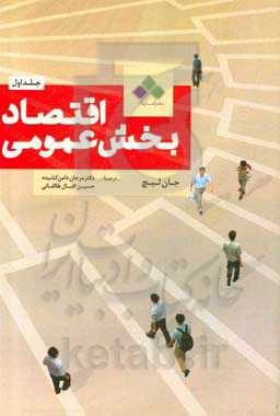 اقتصاد بخش عمومی