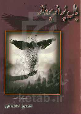 بال پر از پرواز