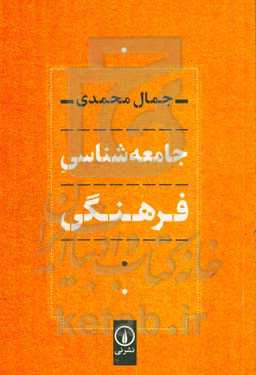 جامعه‌شناسی فرهنگی