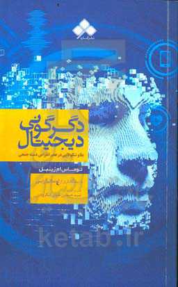 دگرگونی دیجیتال: بقا و شکوفایی در عصر انقراض دسته‌جمعی