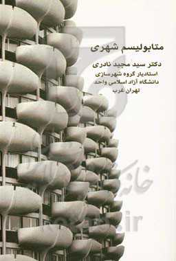 متابولیسم شهری