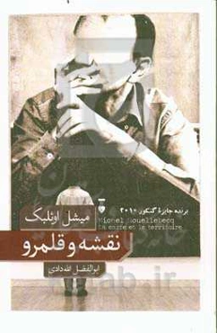 نقشه و قلمرو