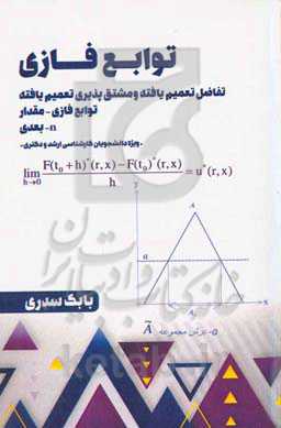 توابع فازی: تفاضل تعمیم‌یافته و مشق‌پذیری تعمیم‌یافته، توابع فازی - مقدار n-بعدی