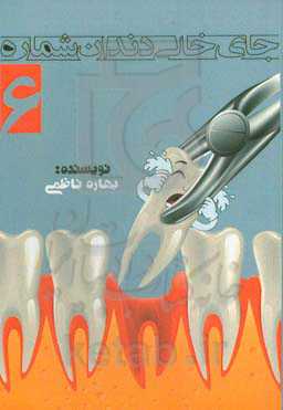 جای خالی شماره 6