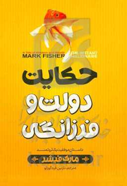 حکایت دولت و فرزانگی