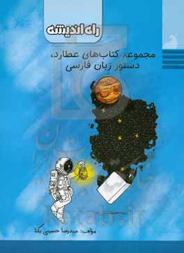 دستور زبان فارسی (بخش اول)