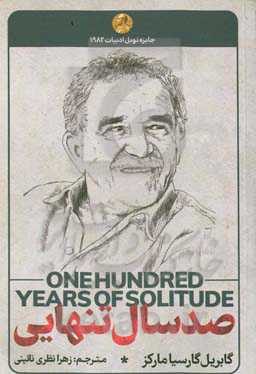 صد سال تنهایی