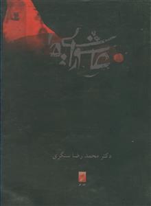 عاشورایی ها