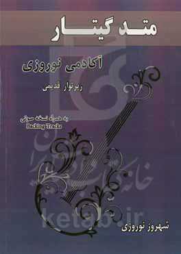 متد گیتار آکادمی نوروزی