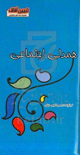 همدلی اجتماعی