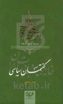 گفتمان سیاسی