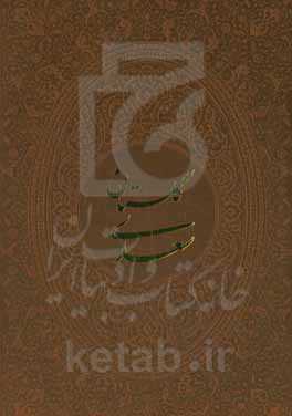 گلستان سعدی