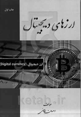 ‏‫ارزهای دیجیتال‮‬‏‫