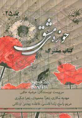 حوزه مشق (41)