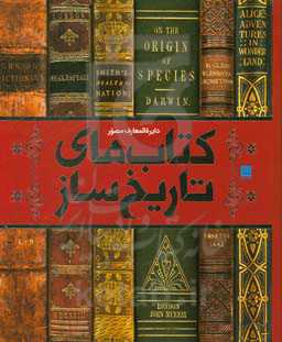 دایره‌المعارف مصور کتاب‌های تاریخ‌سلز
