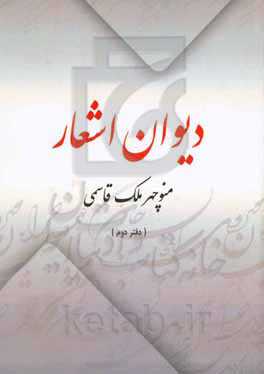 دیوان اشعار