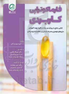 فارماکوتراپی کاربردی