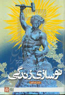 نوسازی زندگی