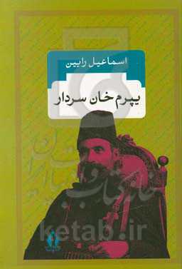 یپرم‌خان سردار