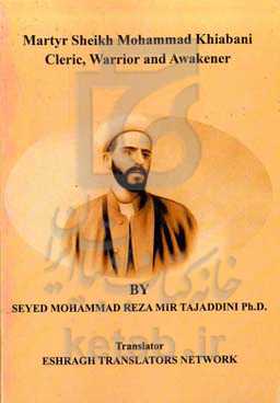 ‫‭Martyr Sheikh Mohammad Khiabani Cleric, warrior and awakener