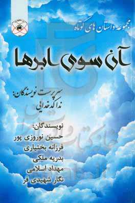 آن‌سوی ابرها