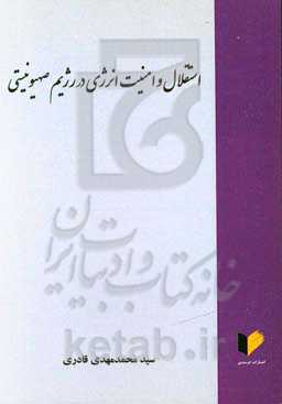 استقلال و امنیت انرژی در رژیم صهیونیستی