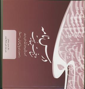 درس نامه شناخت بهائیت