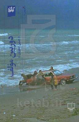 دوربین مولف