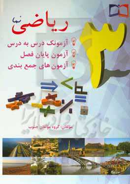 ریاضی نما سوم