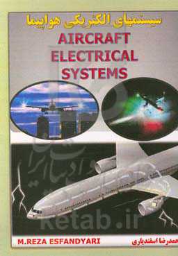 سیستم‌های الکتریکی هواپیما