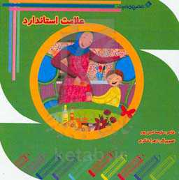 علامت استاندارد